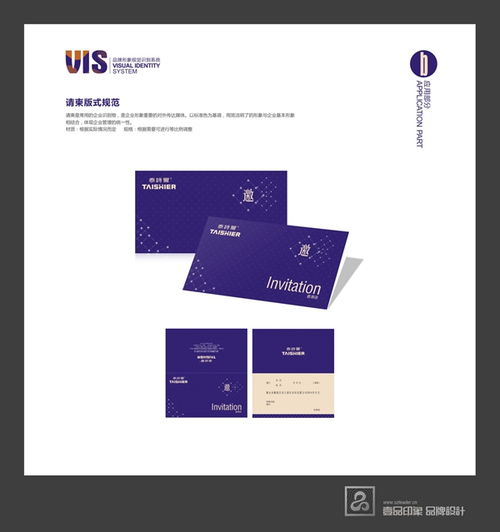 泰诗尔品牌视觉识别（VI）设计与整体形象策划方案