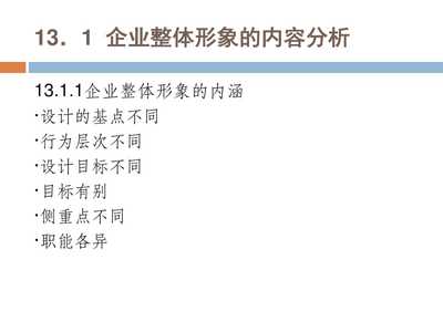 企业形象策划 构建品牌核心价值的战略蓝图